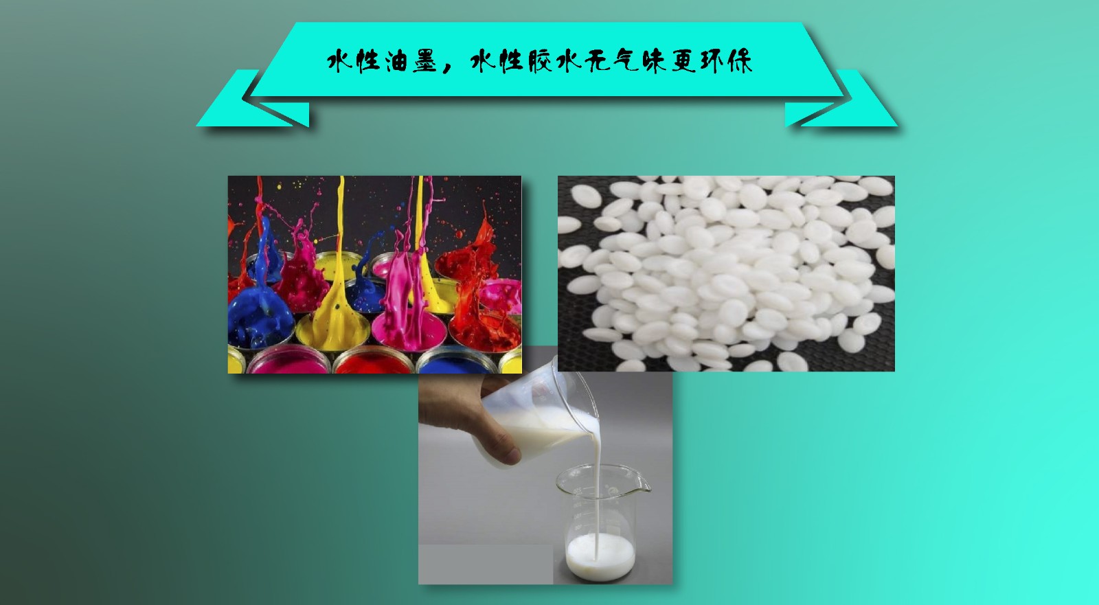 OK最新详情_9水性环保胶水,无气味.jpg